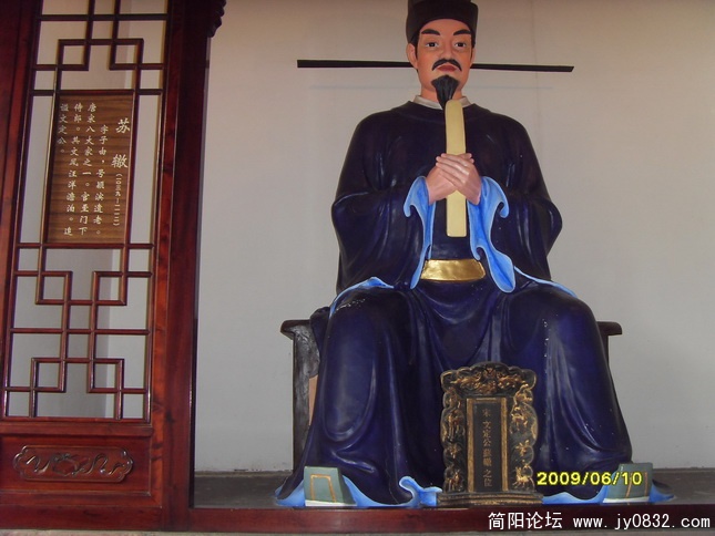 苏辙.jpg