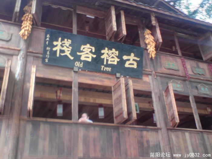 全木质客栈