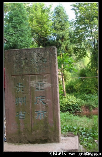 四面山新界碑2.jpg