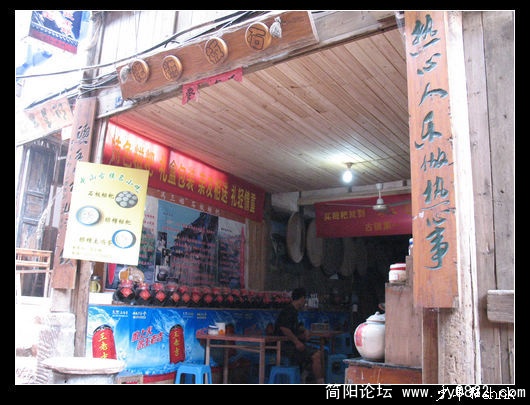 杨三姐石板糍粑店.jpg