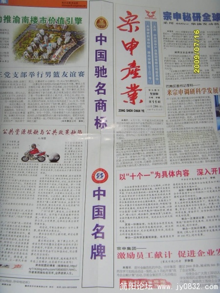 宗申产业报刊