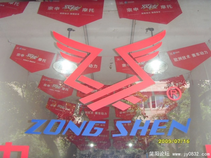 宗申的标志 广告贴