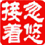 接着忽悠.gif