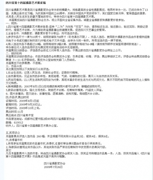 四川省第十四届摄影艺术展征稿.jpg