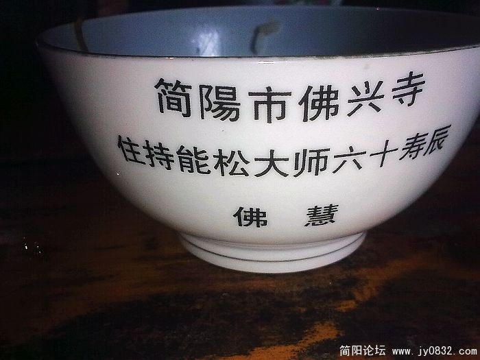 饭碗