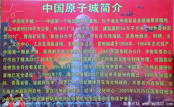 原子城介绍