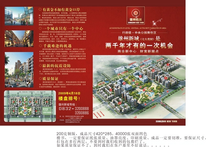 雄州新城第二次印刷定1.jpg