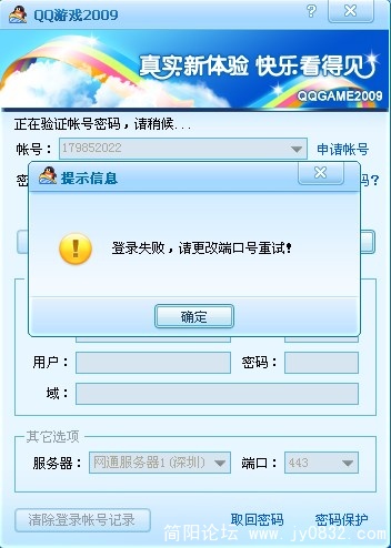 登不起QQ游戏.jpg