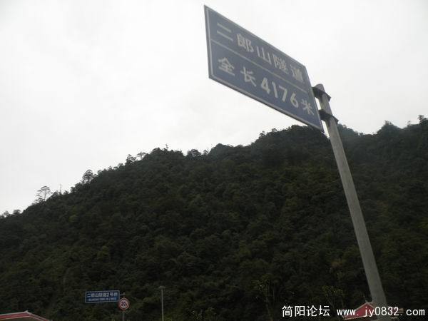 二郎山隧道到了.jpg