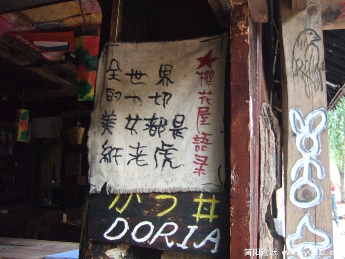 樱花屋语录.JPG