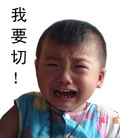 我要切.jpg