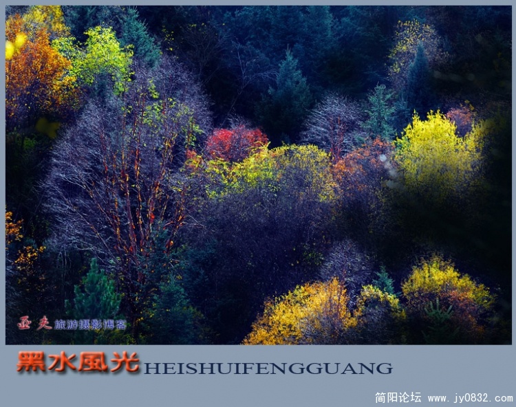 黑水风光（二）——01副本.jpg