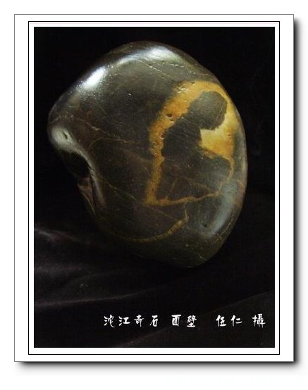 沱江奇石《面壁》.jpg