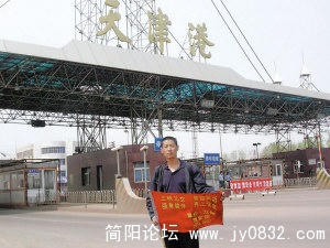 2008年4月30日在天津.jpg