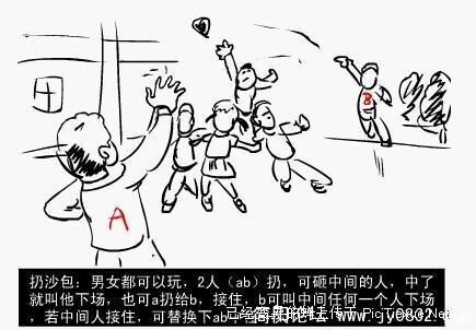 丢沙包.jpg