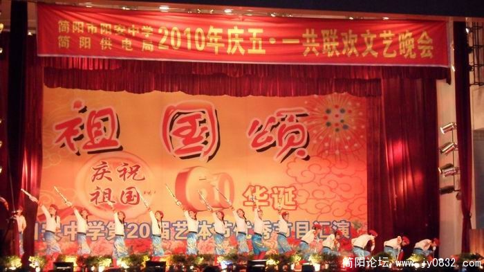 阳安中学节目