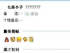QQ的名字