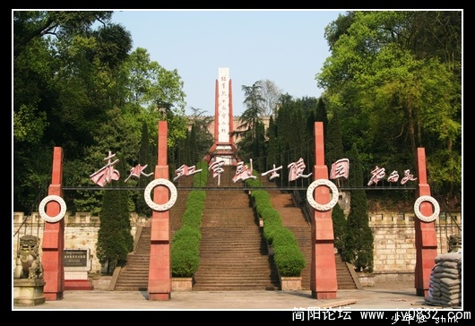 红军烈士陵园.jpg