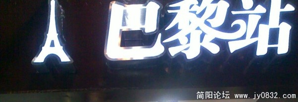 与香港同步的巴黎站就在淘宝城