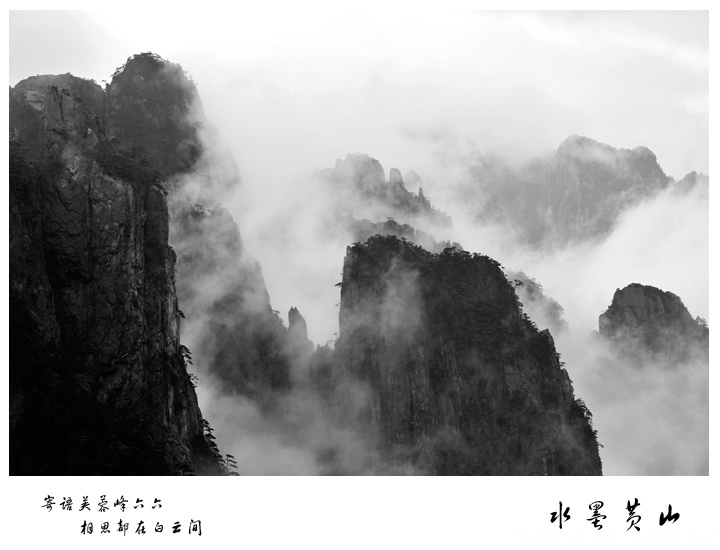 水墨黄山01.jpg