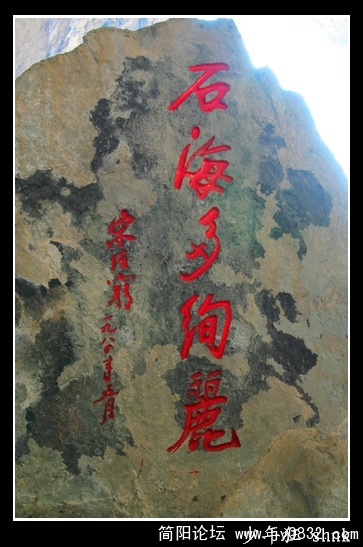 宋任穷题词.jpg