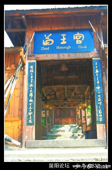 苗王宫.jpg