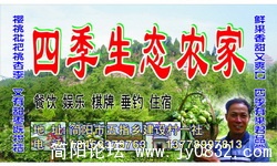 简阳市五指乡建设村1组四季生态农家乐