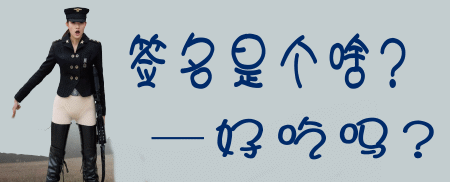 签名.gif