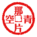 6YKj54mH6Z2S56m6.jpg