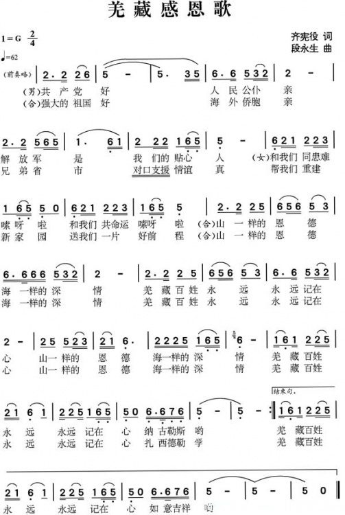 羌藏感恩歌.jpg