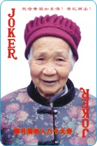 生日扑克2