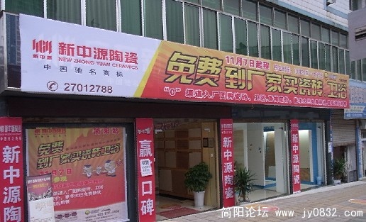 新中源陶瓷简阳专卖店