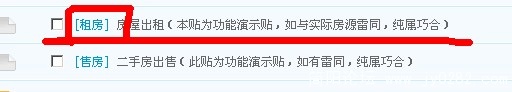 贴子列表，贴子前有“租房”标记.jpg