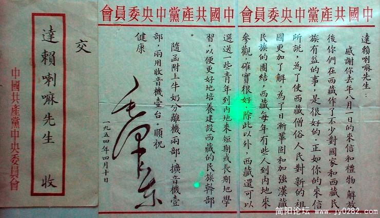 1954年毛泽东写给达赖的信，信件要走几个月。.JPG