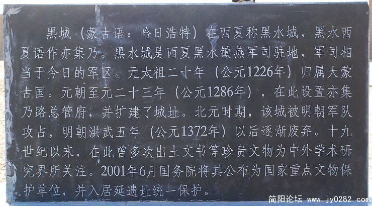 黑城介绍.JPG