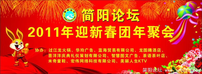 简阳论坛团年聚会.jpg