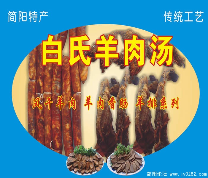 白氏-羊肉汤1.jpg
