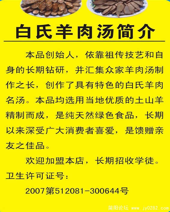 白氏-羊肉汤手提袋3.jpg
