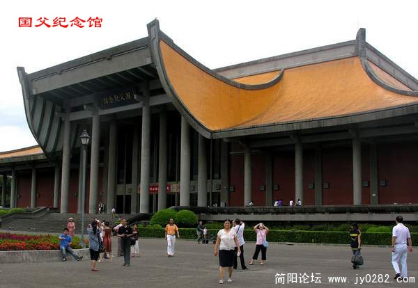 国父纪念馆-1.jpg