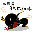 小黑蚂3.gif