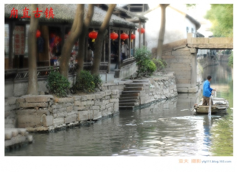 甪直古镇（一）——04副本.jpg