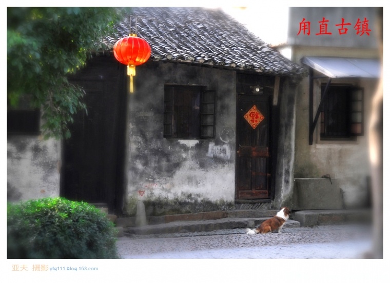 甪直古镇（一）——06副本.jpg