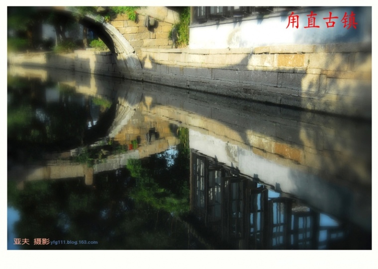 甪直古镇（一）——09副本.jpg