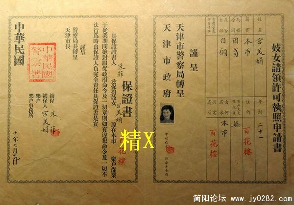 民国时期日本妓女在中国的执照申请书.jpg