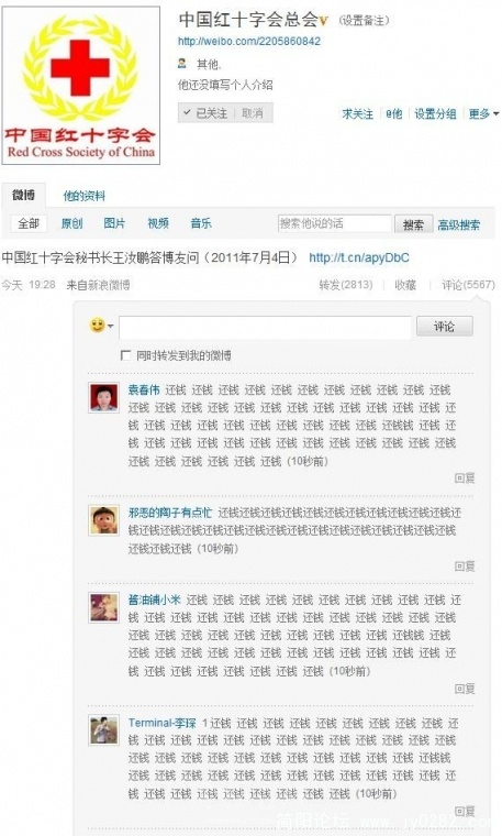 中国红十字夜总会发出微博四小时后，网友们的留言.jpg
