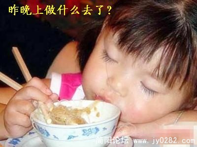 昨晚上做什么去了？.jpg