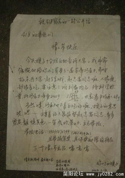 公开信.jpg