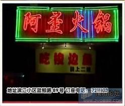 阿歪火锅-1.jpg