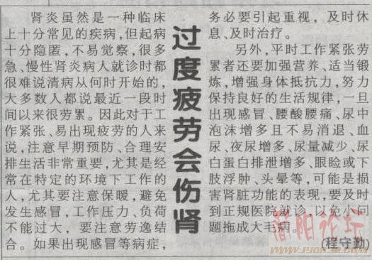 过度疲劳会伤肾.jpg