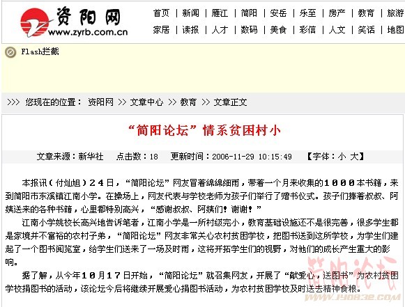 简阳论坛情系贫困村小2.jpg